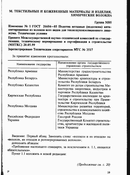 Страница 12 ГОСТ 26604-85