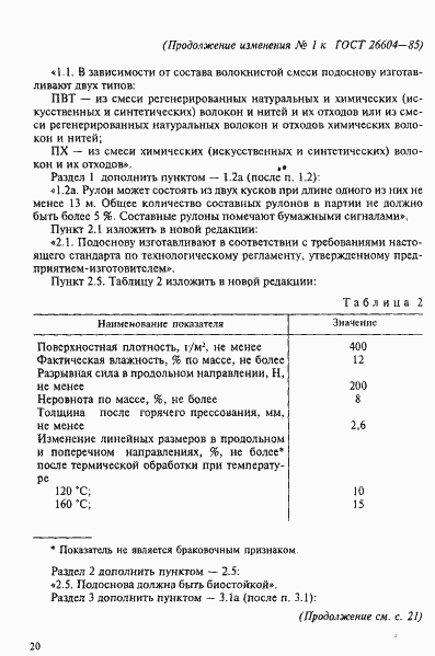 Страница 13 ГОСТ 26604-85