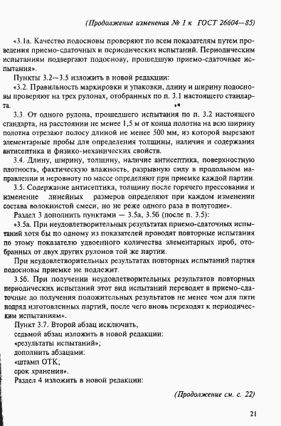 Страница 14 ГОСТ 26604-85