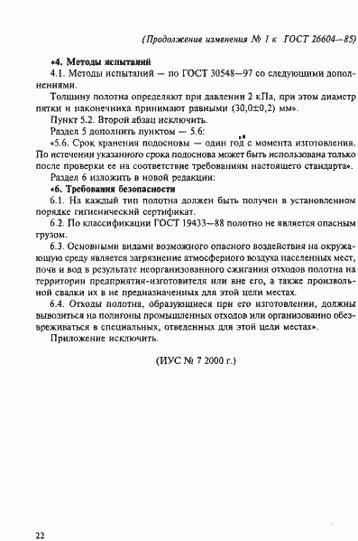 Страница 15 ГОСТ 26604-85