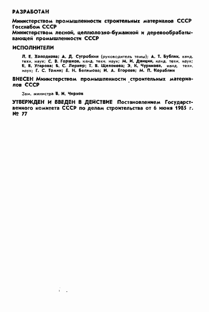 Страница 2 ГОСТ 26604-85