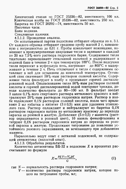 Страница 7 ГОСТ 26604-85