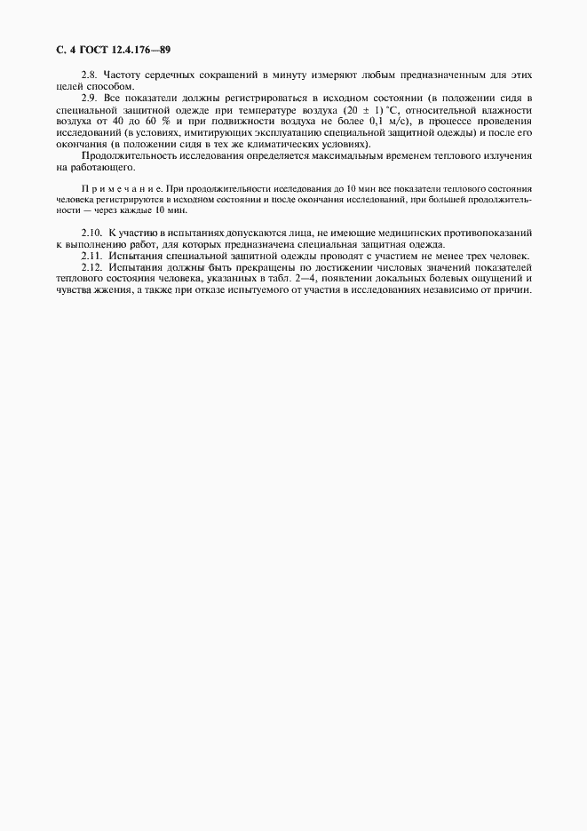 Страница 5 ГОСТ 12.4.176-89