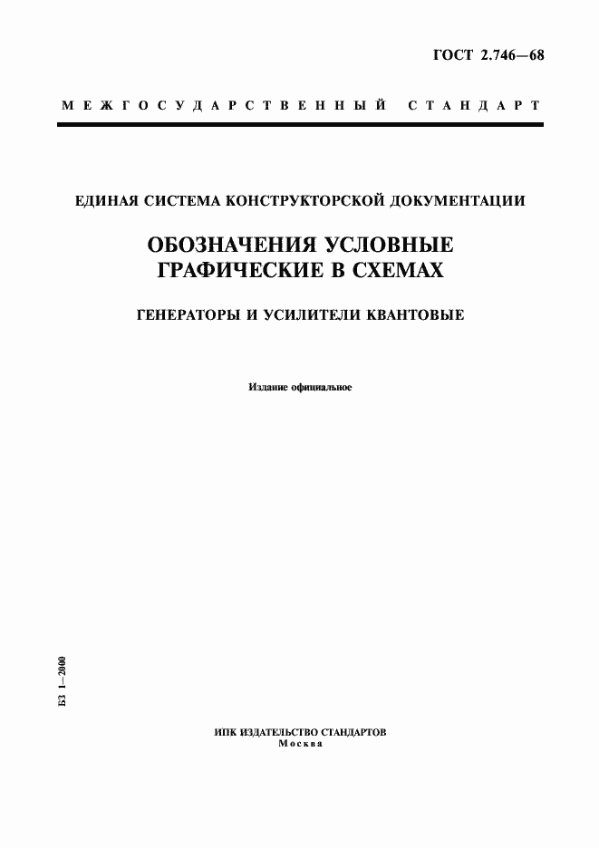 Страница 1 ГОСТ 2.746-68
