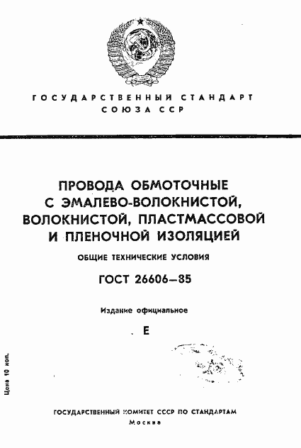 Страница 1 ГОСТ 26606-85