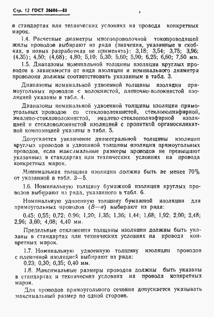 Страница 13 ГОСТ 26606-85