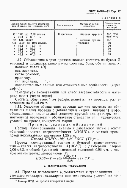 Страница 18 ГОСТ 26606-85