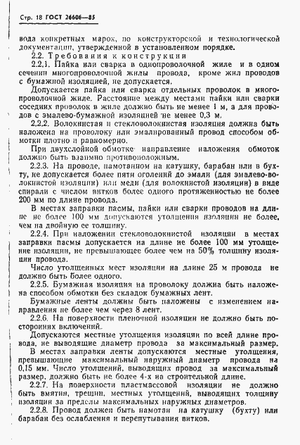 Страница 19 ГОСТ 26606-85