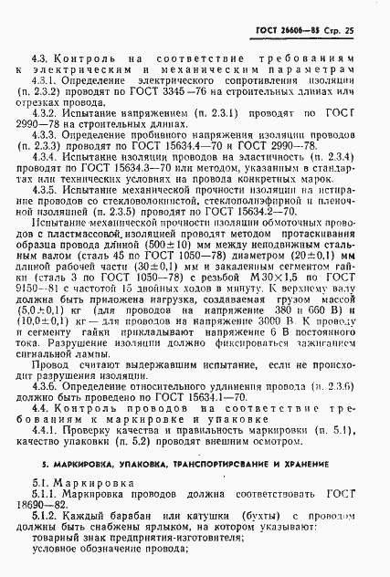 Страница 26 ГОСТ 26606-85
