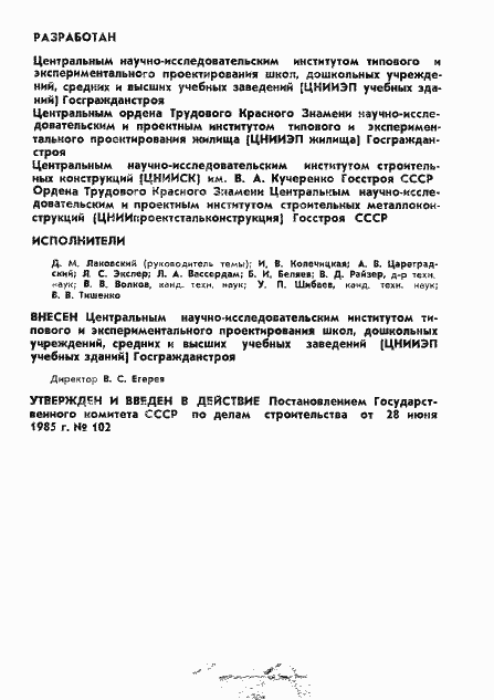 Страница 2 ГОСТ 26607-85