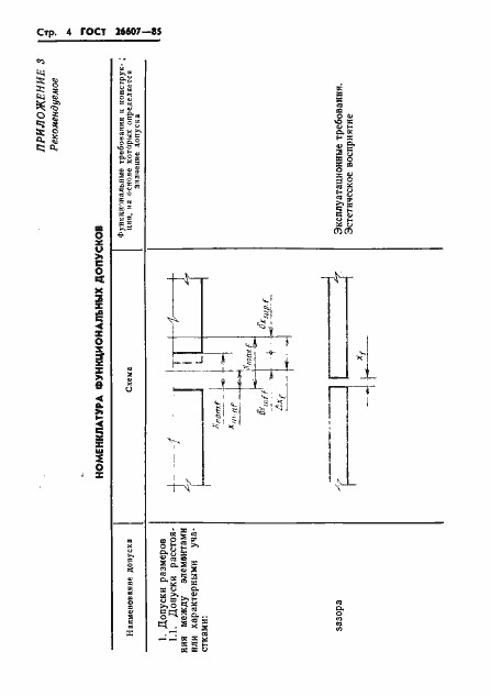 Страница 6 ГОСТ 26607-85
