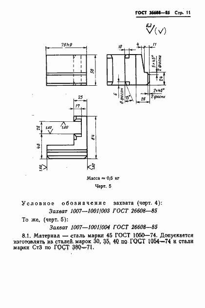 Страница 12 ГОСТ 26608-85