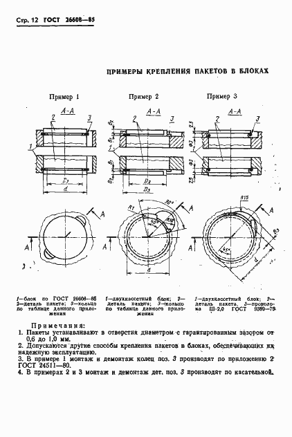 Страница 13 ГОСТ 26608-85