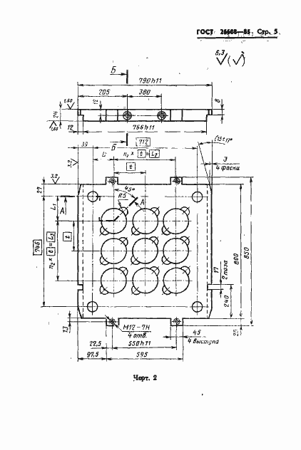 Страница 6 ГОСТ 26608-85