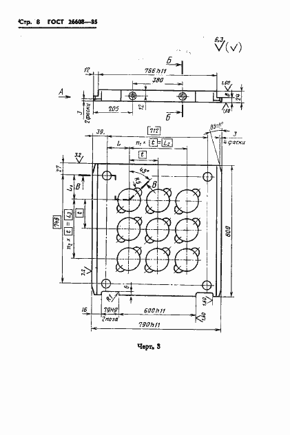 Страница 9 ГОСТ 26608-85
