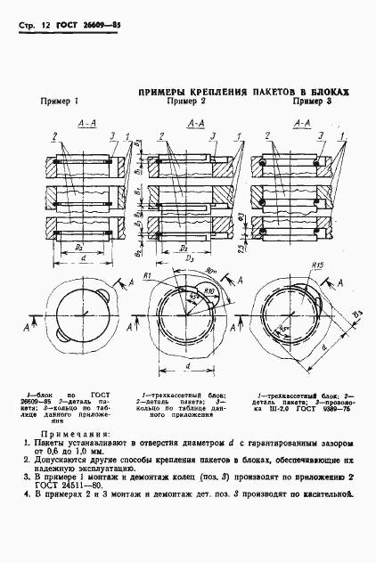 Страница 13 ГОСТ 26609-85
