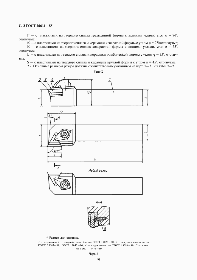 Страница 3 ГОСТ 26611-85