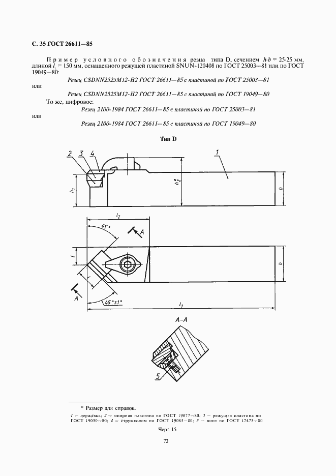 Страница 35 ГОСТ 26611-85