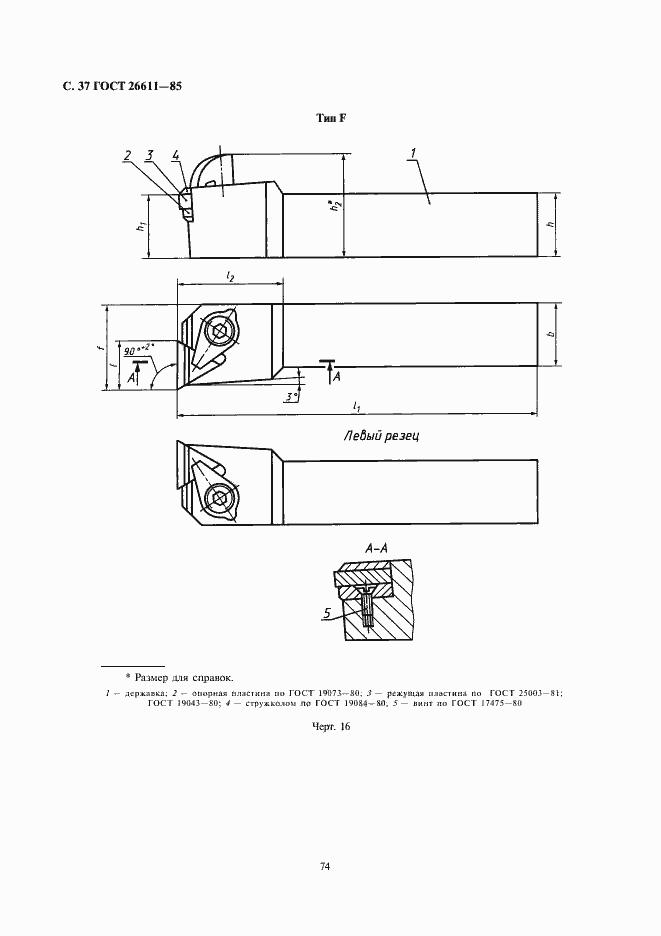 Страница 37 ГОСТ 26611-85