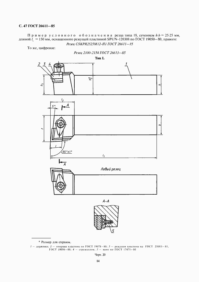 Страница 47 ГОСТ 26611-85