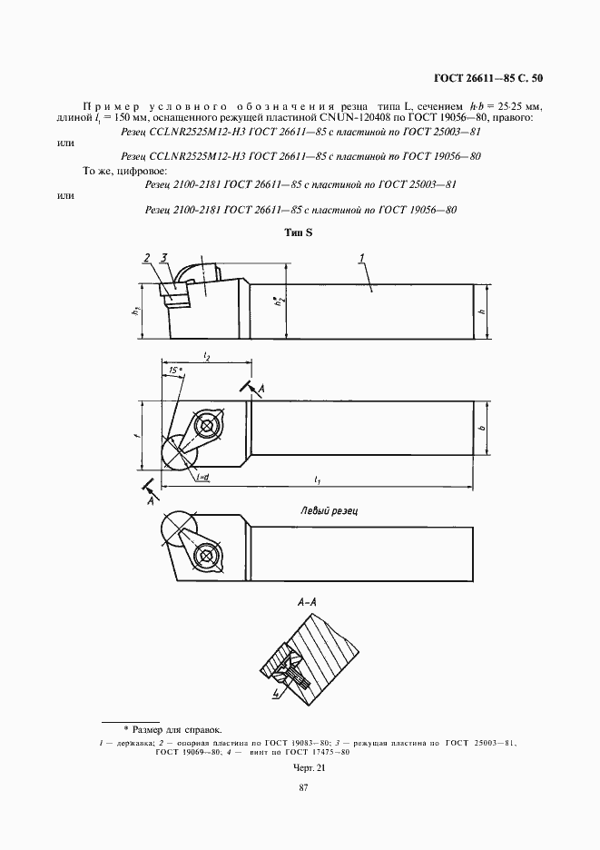 Страница 50 ГОСТ 26611-85