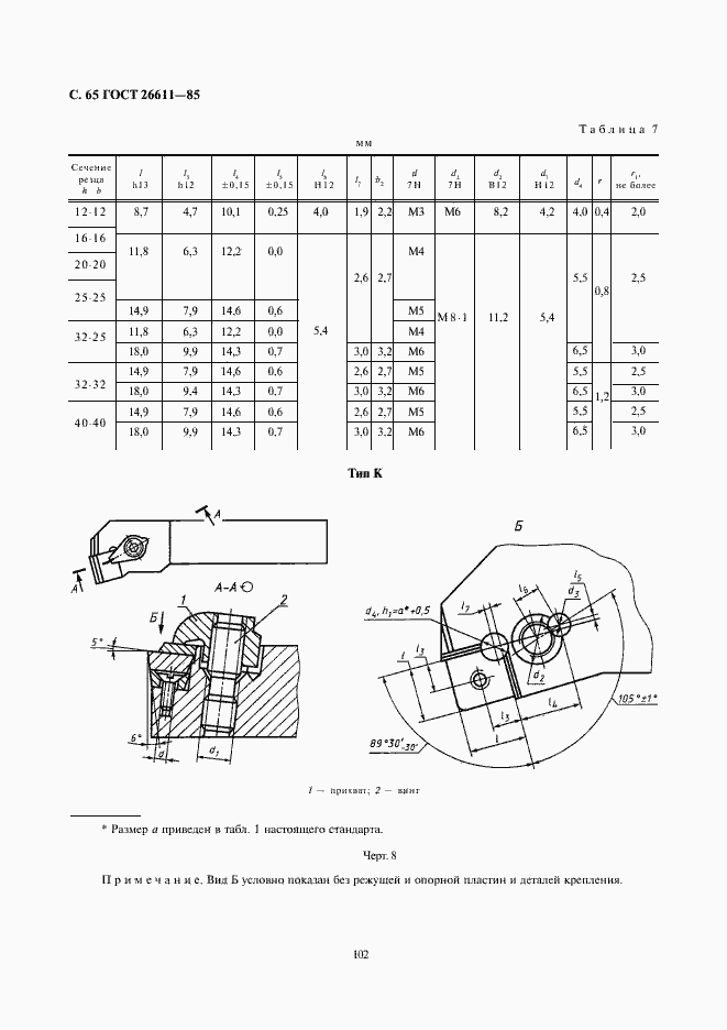 Страница 65 ГОСТ 26611-85