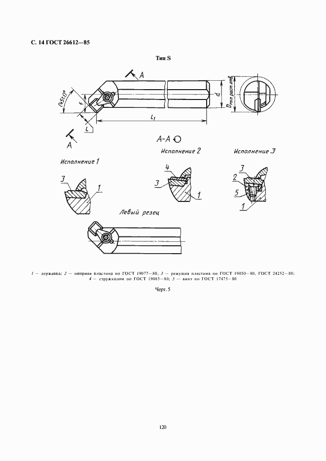 Страница 14 ГОСТ 26612-85