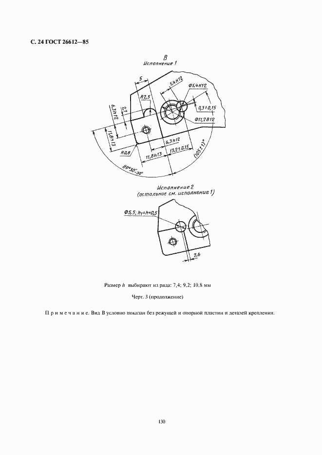 Страница 24 ГОСТ 26612-85