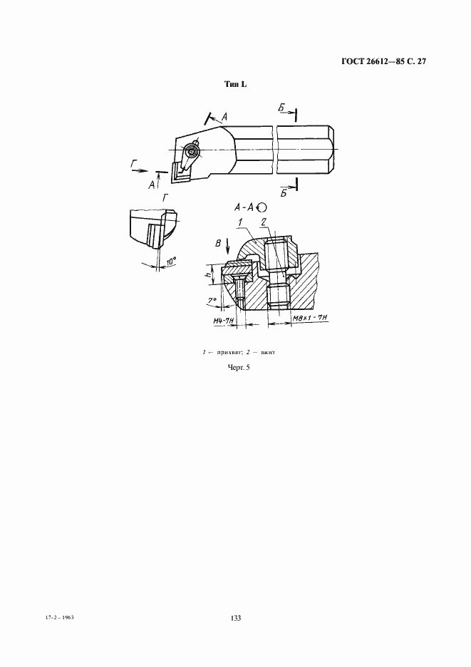 Страница 27 ГОСТ 26612-85