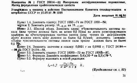 Страница 12 ГОСТ 26614-85