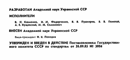 Страница 2 ГОСТ 26614-85