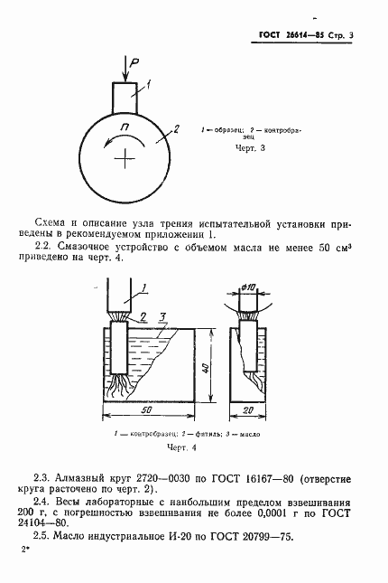 Страница 5 ГОСТ 26614-85