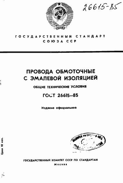 Страница 1 ГОСТ 26615-85