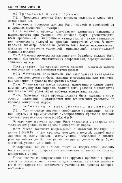 Страница 12 ГОСТ 26615-85