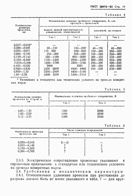Страница 13 ГОСТ 26615-85
