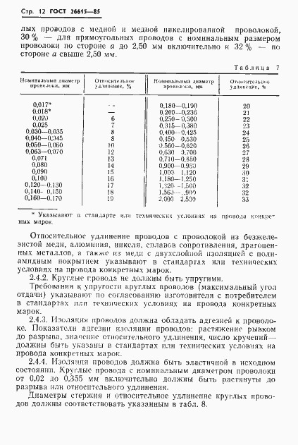 Страница 14 ГОСТ 26615-85