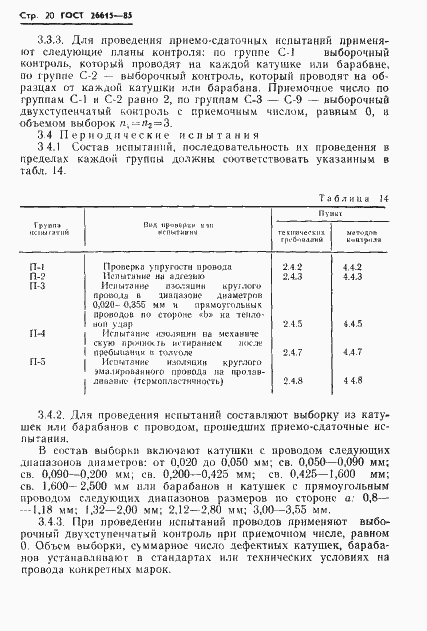 Страница 22 ГОСТ 26615-85