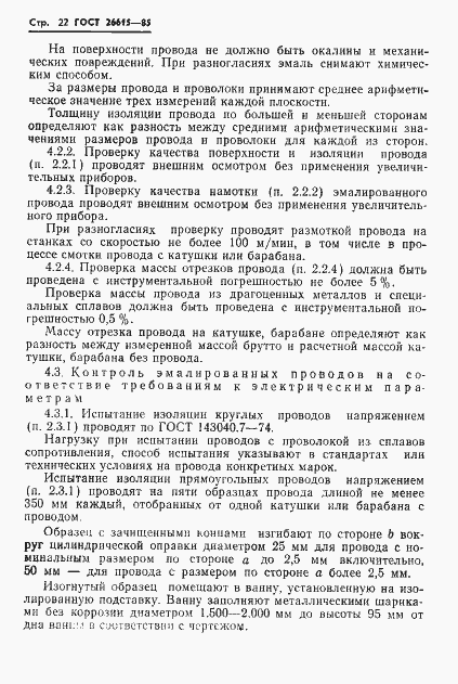 Страница 24 ГОСТ 26615-85