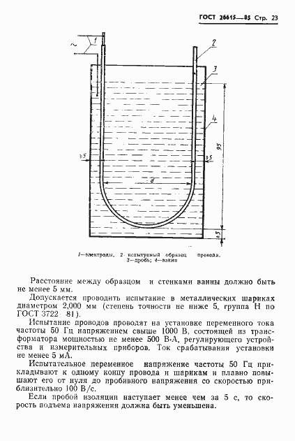 Страница 25 ГОСТ 26615-85