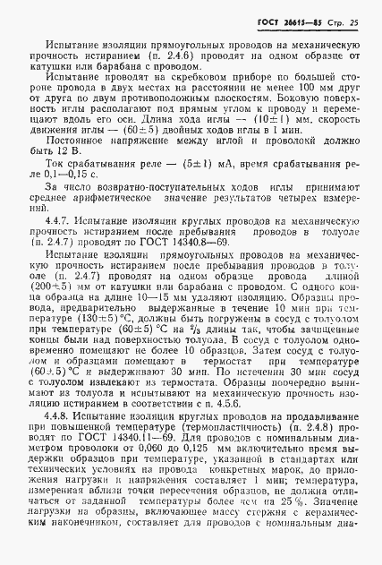 Страница 27 ГОСТ 26615-85