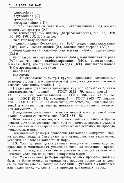 Страница 4 ГОСТ 26615-85