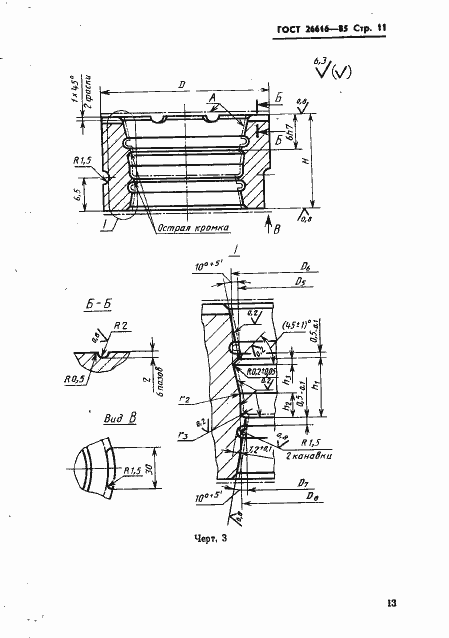 Страница 15 ГОСТ 26616-85