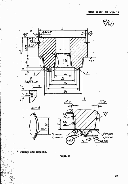 Страница 10 ГОСТ 26617-85