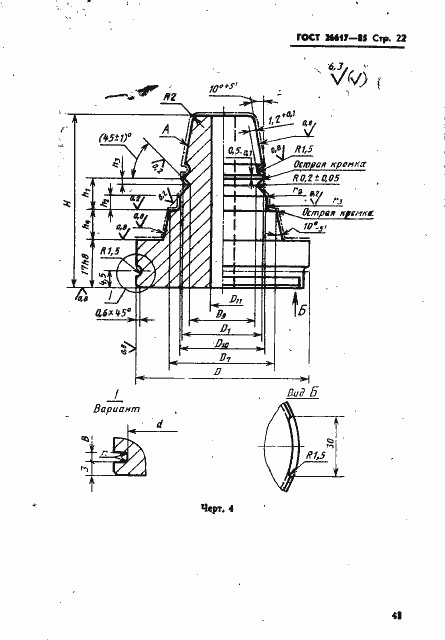 Страница 22 ГОСТ 26617-85