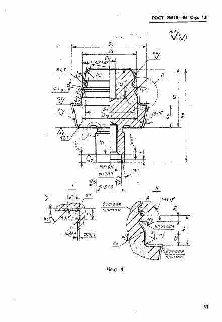 Страница 13 ГОСТ 26618-85