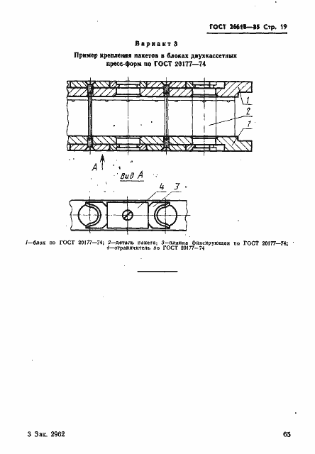 Страница 19 ГОСТ 26618-85