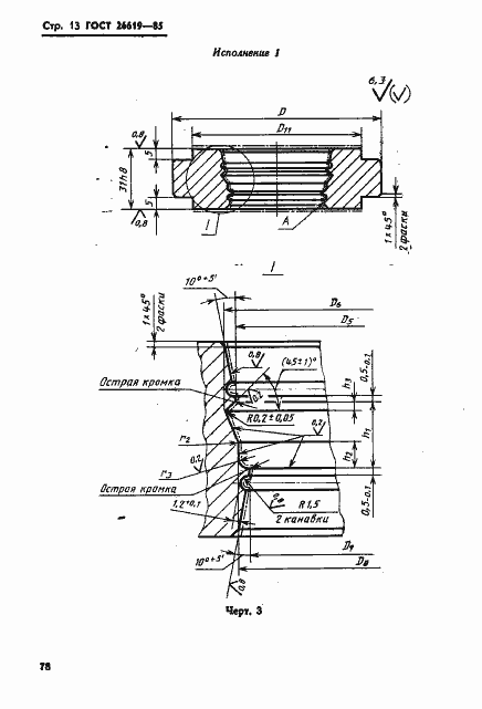 Страница 13 ГОСТ 26619-85