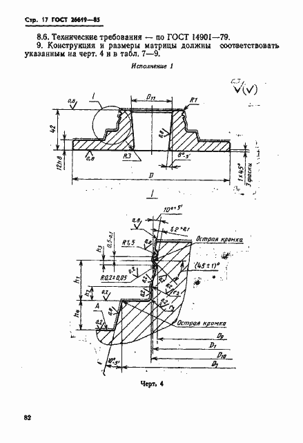 Страница 17 ГОСТ 26619-85