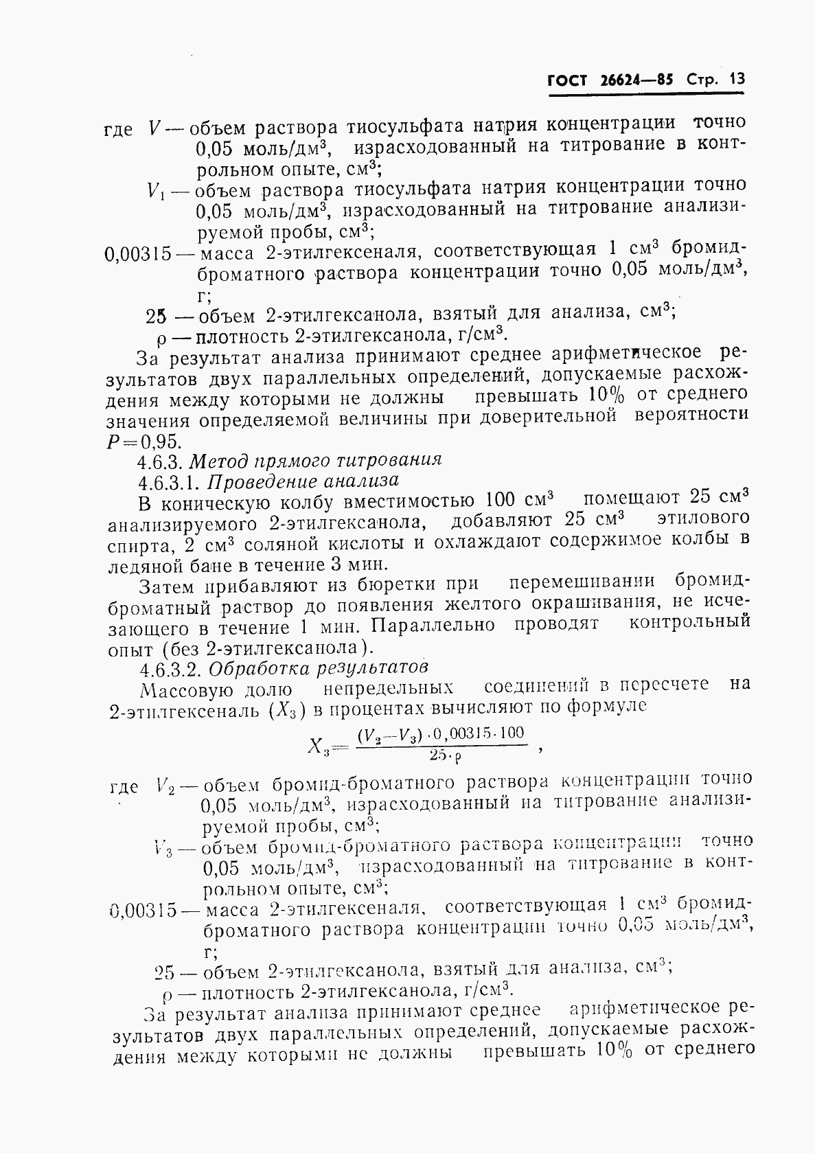 Страница 15 ГОСТ 26624-85