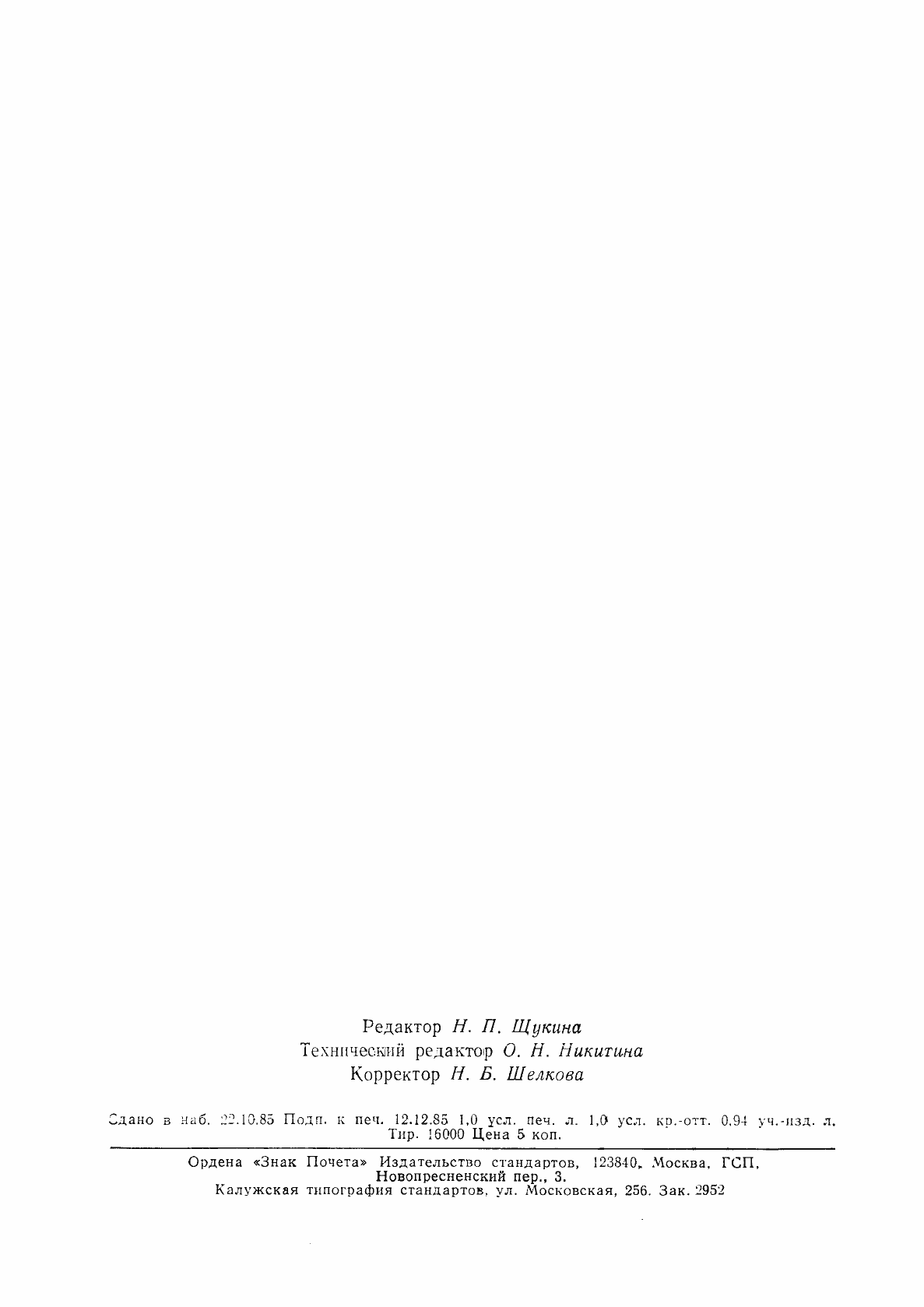 Страница 18 ГОСТ 26624-85